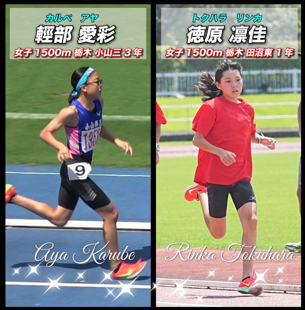 輕部愛彩 徳原凛佳